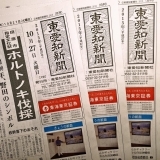 東愛知新聞10月27日　本日の新聞紹介