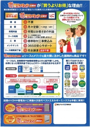 「【災害に強い家】太陽光発電をご検討のお客さま必見！ＥＳＳはリースをお勧めします！！」