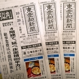 東愛知新聞10月29日　本日の新聞紹介
