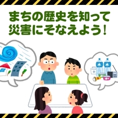 【明日の防災】まちの歴史を知って災害にそなえよう【新居浜・西条】