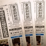 東愛知新聞11月5日　本日の新聞紹介