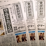東愛知新聞11月6日　本日の新聞紹介