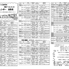 フッピィキッズおでかけカレンダー【講座・イベント】8月号