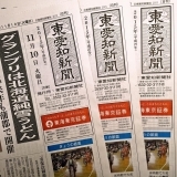 東愛知新聞11月10日　本日の新聞紹介