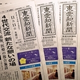 東愛知新聞11月11日　本日の新聞紹介