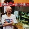 新型コロナに負けない店づくり!【山都町 山都そば処 萬長】