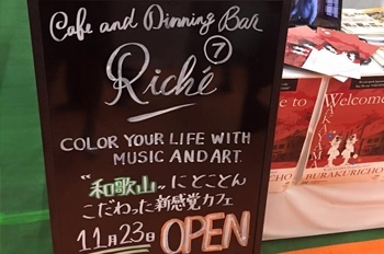 11月23日(月)にカフェがオープンするようでその告知が！<br>和歌山にとことんこだわったカフェ…気になりますね！