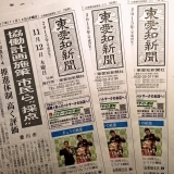 東愛知新聞11月12日　本日の新聞紹介