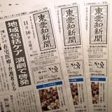 東愛知新聞11月16日　本日の新聞紹介