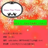 第２回　Beau Tea Time（ビューティータイム）のお知らせ