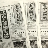 東愛知新聞11月17日　本日の新聞紹介