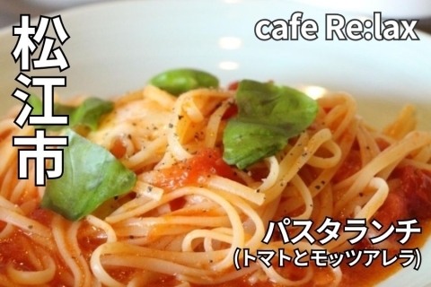cafe Re:lax（カフェ リラックス）