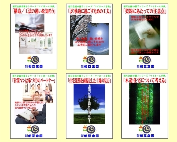 土地建物、住宅ローン、契約等、様々な視点からご参考頂けます。「株式会社 相互企画」