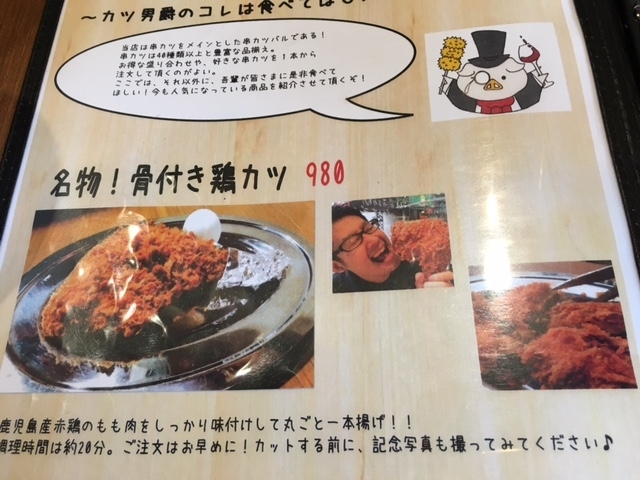 骨付き鶏カツもかぶりつきたい！