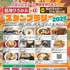 2025年9月13日(土)~11月30日(日) 麺旅ひろかみ+α スタンプラリー2025