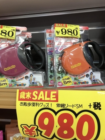 伸びるリード980円「明日は通常通り営業いたします( ^ω^ )」