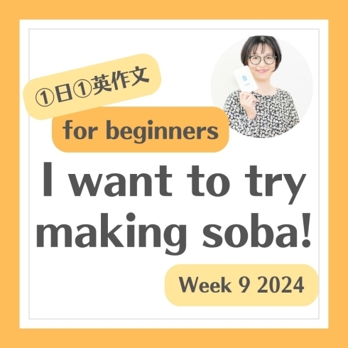 I want to try making soba「一度はやってみたい "I want to try making soba!"」