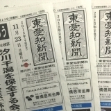 東愛知新聞11月23日　本日の新聞紹介