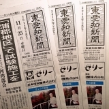 東愛知新聞11月25日　本日の新聞紹介