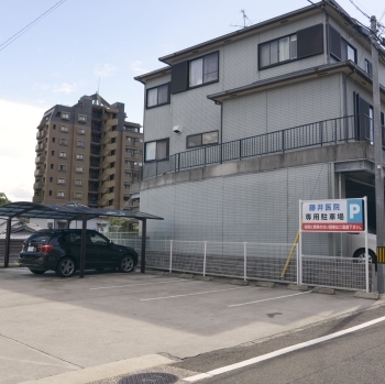 クリニック／駐車場「藤井医院」