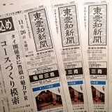 東愛知新聞11月26日　本日の新聞紹介