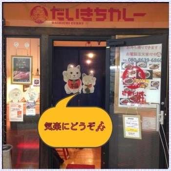 だいきちカレーでは、チキンカレーやカレーうどんなど、お馴染みのメニューもありますが、店主の笠原弘一さんの考えた【オリジナルカレー】は、だいきちカレーの1番の目玉メニューです。