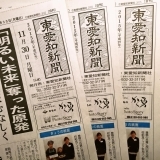 東愛知新聞11月30日　本日の新聞紹介