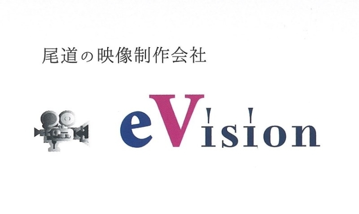 「イービジョン有限会社」あなたの Vision を現実のカタチに