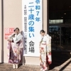 祝成人! 令和6年度新座市成人式「令和7年二十歳の集い」
