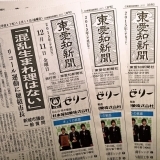 東愛知新聞12月11日　本日の新聞紹介