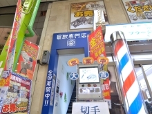 買取専門店 大吉 佐世保店