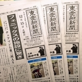 東愛知新聞12月15日　本日の新聞紹介