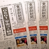 東愛知新聞12月16日　本日の新聞紹介