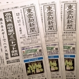 東愛知新聞12月17日　本日の新聞紹介