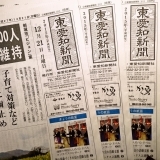 東愛知新聞12月21日　本日の新聞紹介