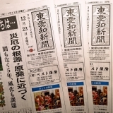 東愛知新聞12月23日　本日の新聞紹介