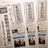 東愛知新聞12月25日　本日の新聞紹介