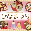 佐世保で祝うひなまつり