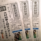 東愛知新聞12月30日　本日の新聞紹介