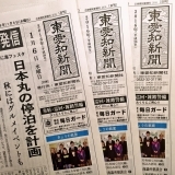 東愛知新聞1月6日　本日の新聞紹介