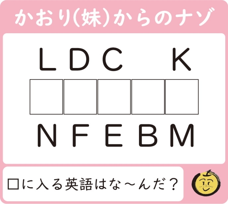 かおりのナゾ