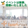 【2022年】12/18(日)LIAN TOURで「Sweet Town~愛顔の咲く街へ~ Vol.2 クリスマスマルシェ2022」が行われました!
