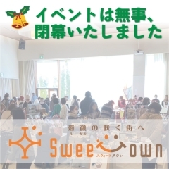 【2022年】12/18(日)LIAN TOURで「Sweet Town~愛顔の咲く街へ~ Vol.2 クリスマスマルシェ2022」が行われました!