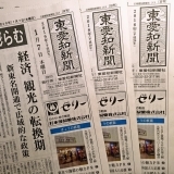 東愛知新聞1月7日　本日の新聞紹介