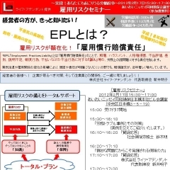 2月17日開催！無料「雇用リスクセミナー」！！「～実録！あなたにも起こりうる労働紛争～」