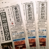 東愛知新聞1月11日　本日の新聞紹介