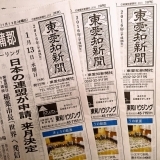 東愛知新聞1月13日　本日の新聞紹介