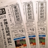 東愛知新聞1月18日　本日の新聞紹介