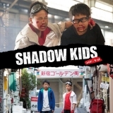 SHADOW　KIDS