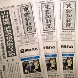 東愛知新聞1月21日　本日の新聞紹介